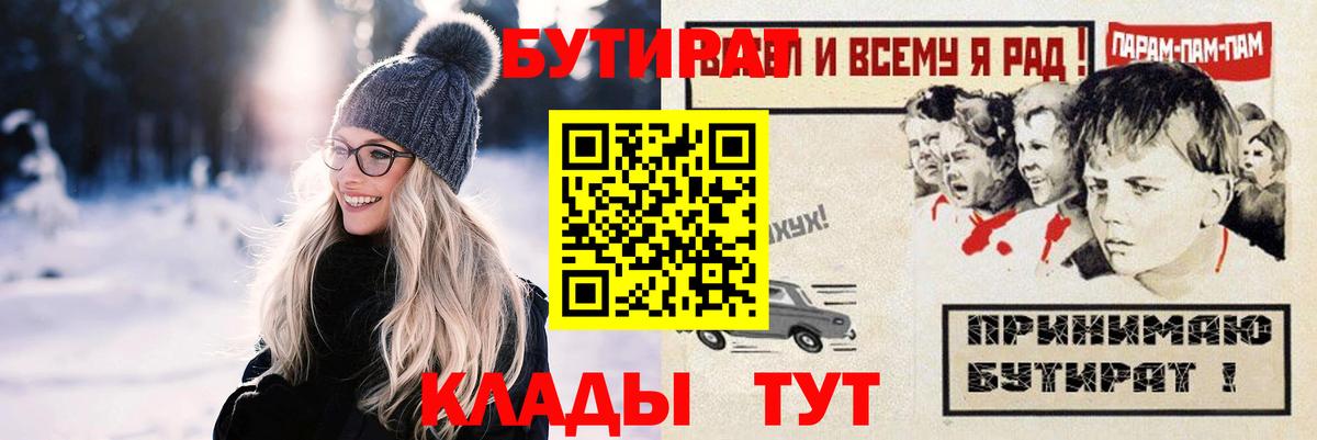 Борисоглебск  БУТИРАТ BDO 33%  Бутират  Вход с VPN 