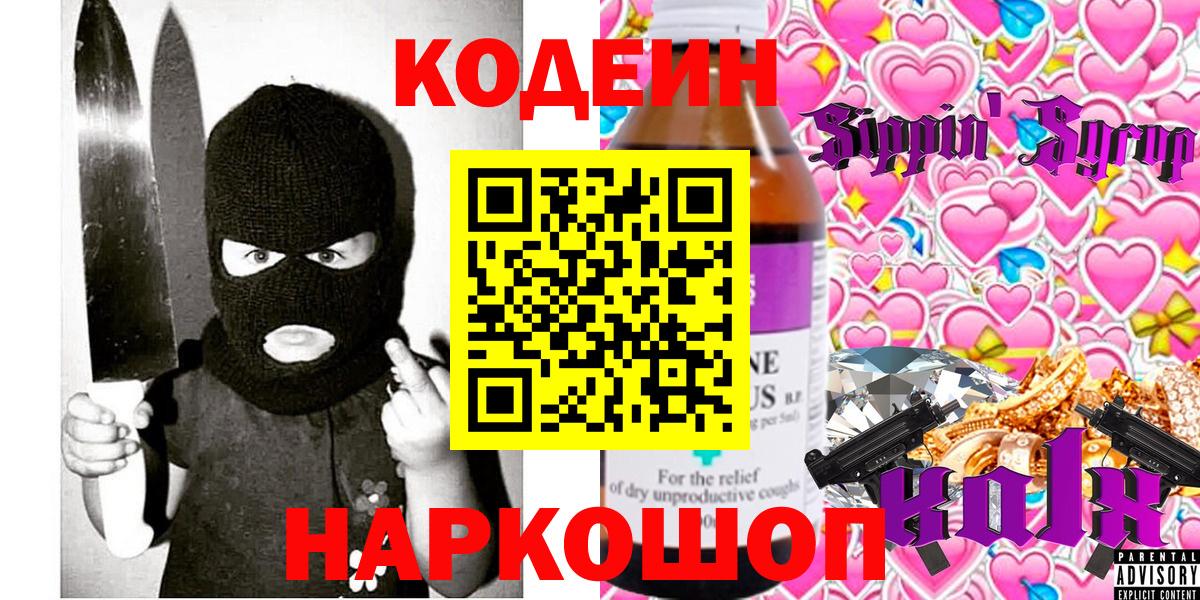 Кодеиновый сироп Lean напиток Lean (лин) Борисоглебск