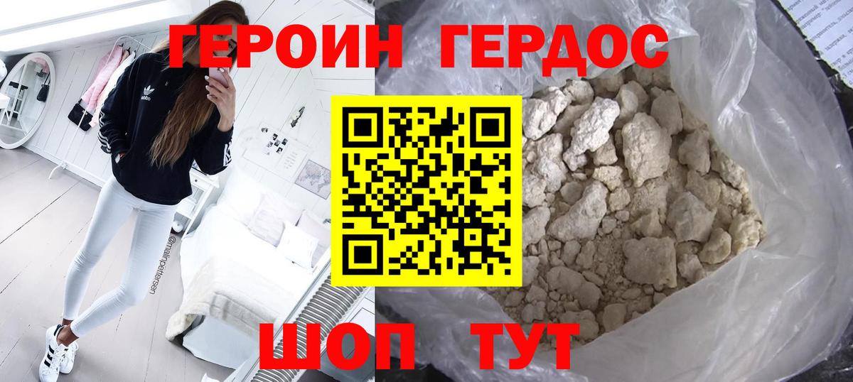 ГЕРОИН афганец Борисоглебск