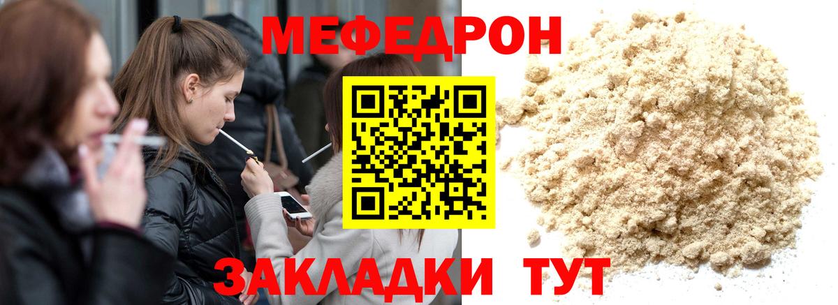 МЕФ  Вход с VPN  МЕФ  Борисоглебск  МЕФ мука  МЕФ мука 