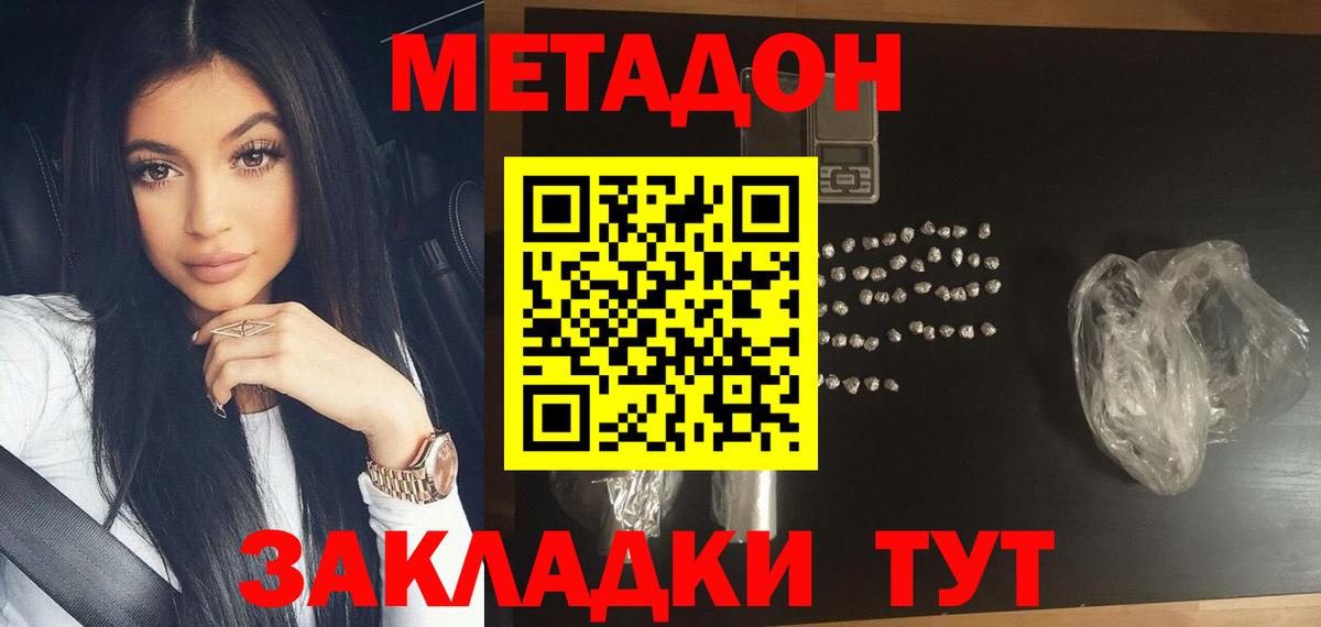 Метадон methadone Борисоглебск