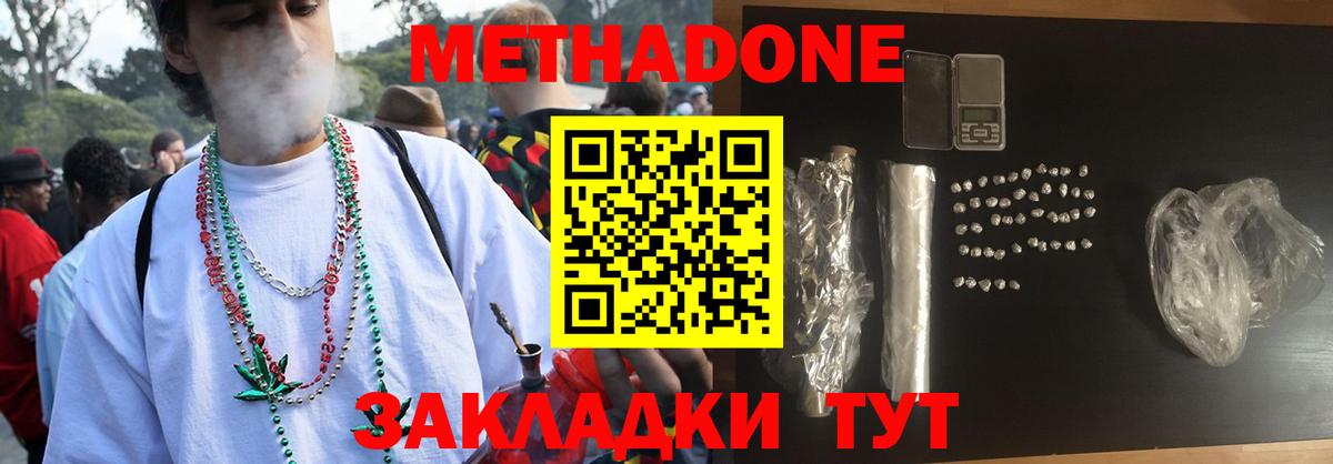 Метадон кристалл  Метадон кристалл  Борисоглебск  Вход с VPN 
